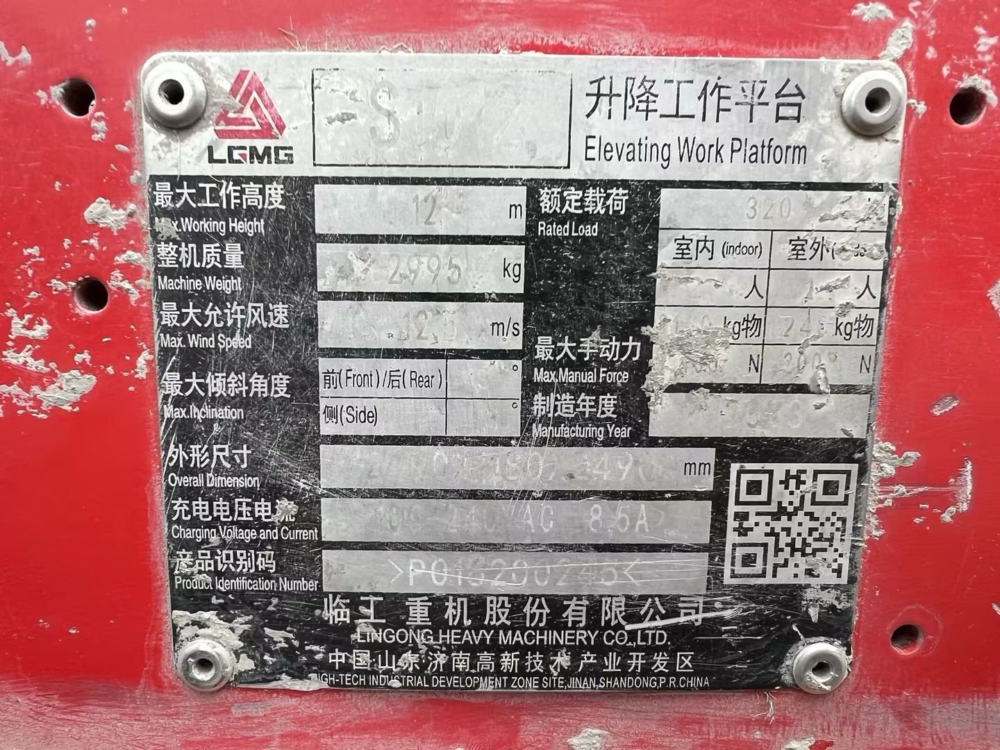 2023 LGMG S1012 12メートル 高所作業車