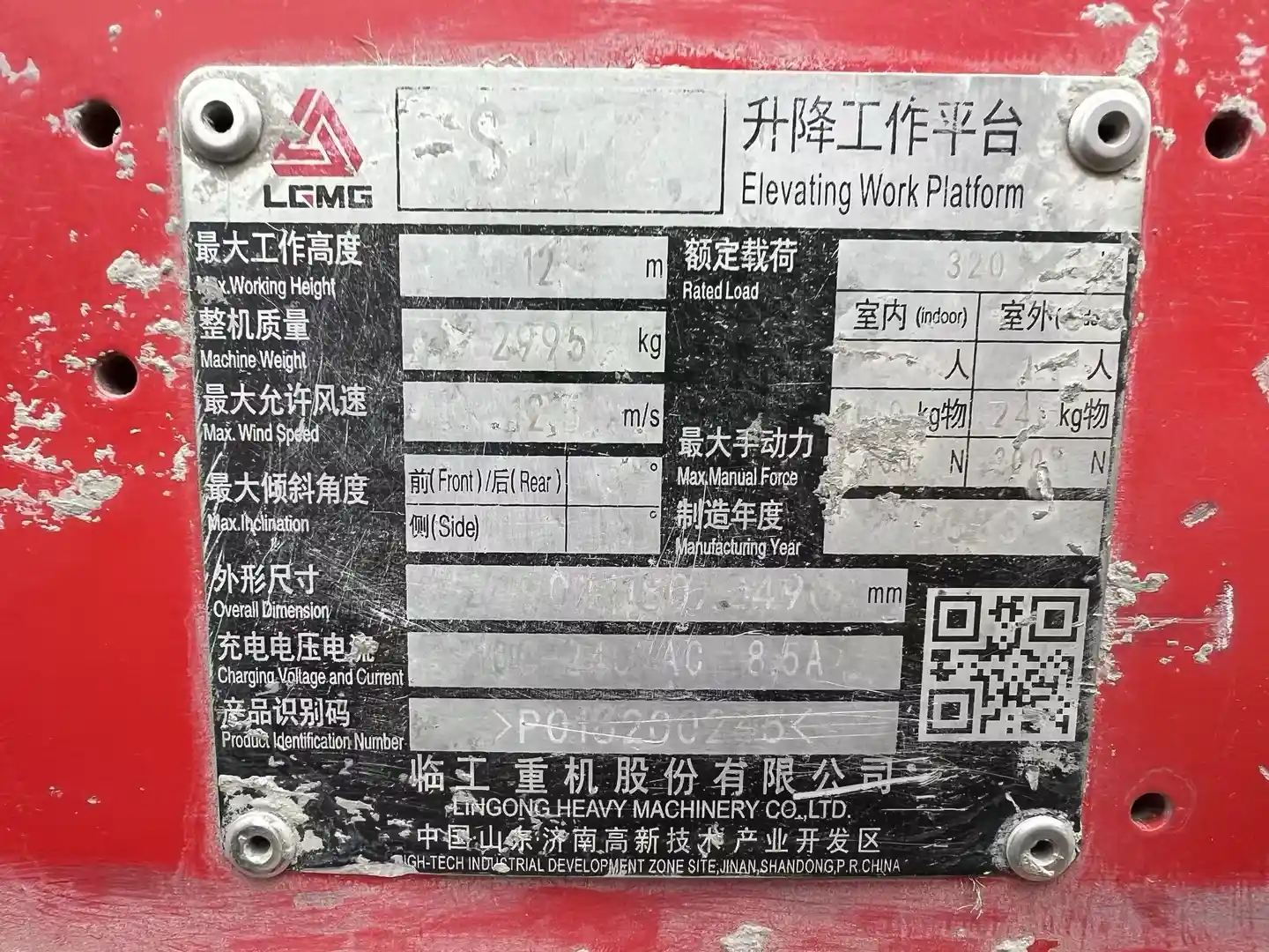 2023 LGMG S1012 12メートル 高所作業車